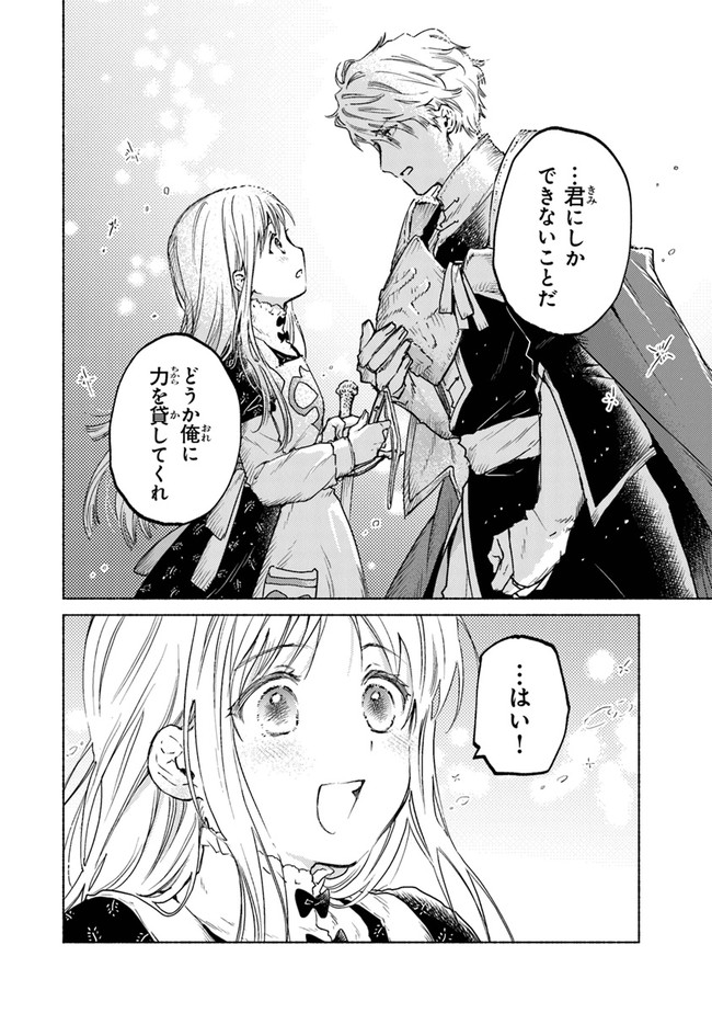 Read DAIJUKO TO UNICONIS NO OTOME Chapter 6 [High Quality / Full] - Page 34 - nicomanga.net