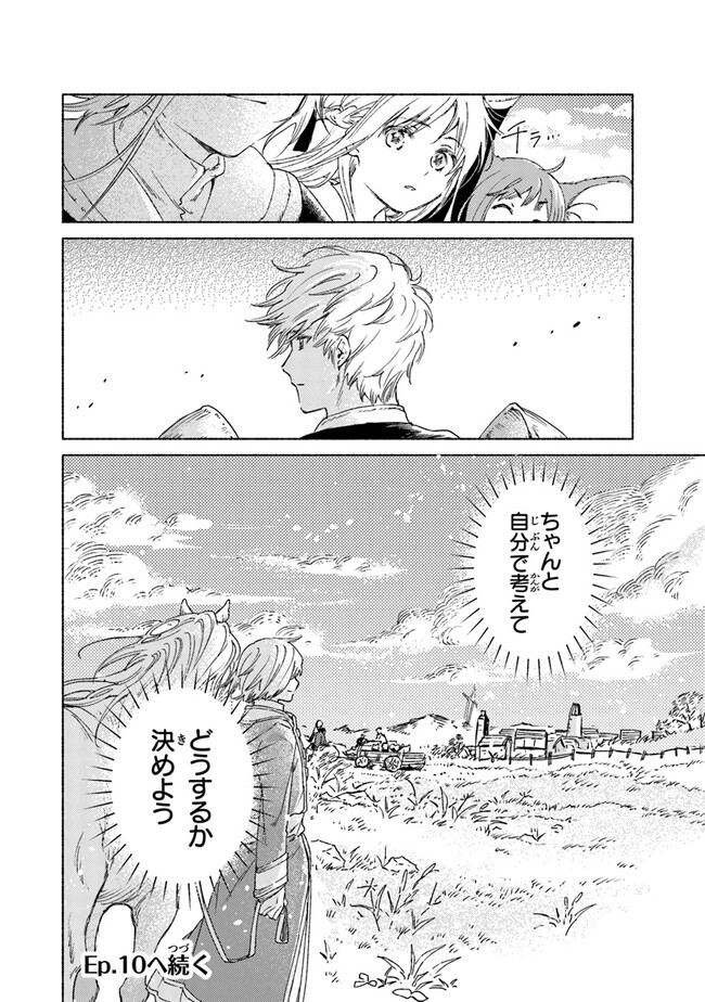Read DAIJUKO TO UNICONIS NO OTOME Chapter 9 [High Quality / Full] - Page 34 - nicomanga.net