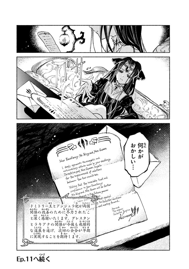 Read DAIJUKO TO UNICONIS NO OTOME Chapter 10 [High Quality / Full] - Page 34 - nicomanga.net