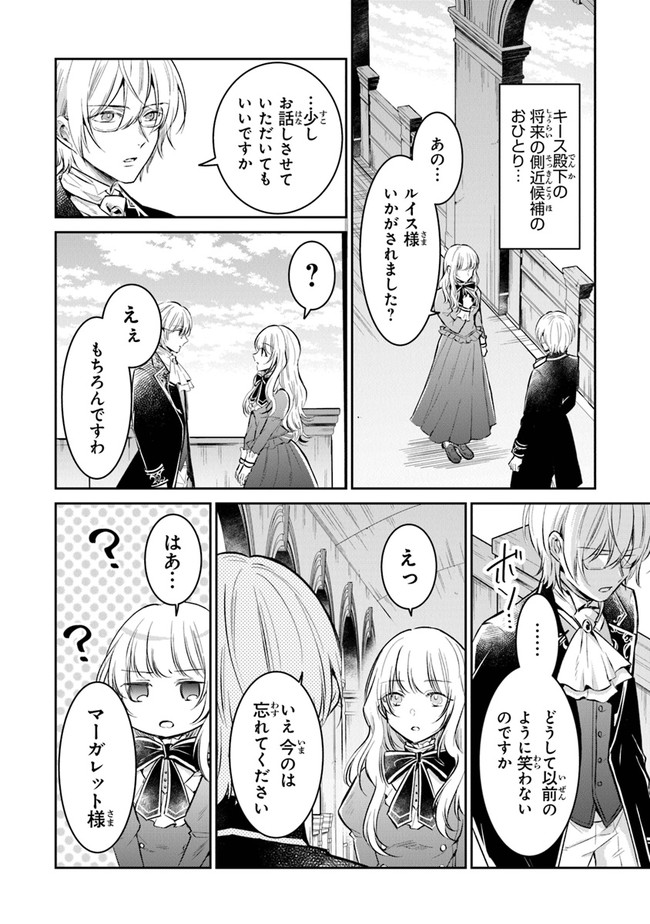 Read GIMAI GA SEIJO DAKARA TO KONYAKU HAKISAREMASHITA GA, WATASHI WA YOUSEI NO ITOSHIGO DESU Chapter 1.2 [High Quality / Full] - Page 8 - nicomanga.net