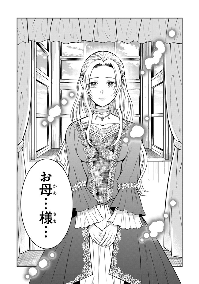 Read GIMAI GA SEIJO DAKARA TO KONYAKU HAKISAREMASHITA GA, WATASHI WA YOUSEI NO ITOSHIGO DESU Chapter 5 [High Quality / Full] - Page 34 - nicomanga.net