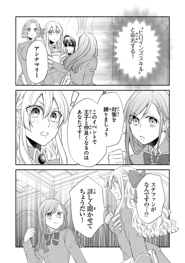 AKUYAKU REIJOU NI TENSEI SHIPPAI SHITE KACHI HEROINE NI NATTE SHIMAIMASHITA ~AKUYAKU REIJOU NO ANI TO NO KAZOKU ENDO WO AKIRAMETE KOIBITO END WO MEZASHIMASU~ Chapter 2.2 page 14 - nihonkuni.com