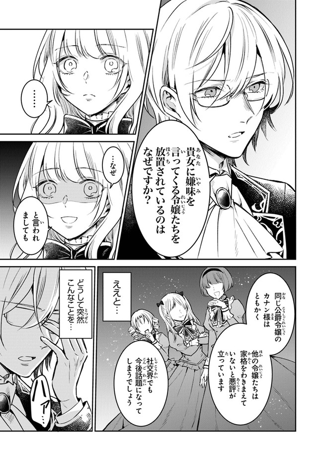 Read GIMAI GA SEIJO DAKARA TO KONYAKU HAKISAREMASHITA GA, WATASHI WA YOUSEI NO ITOSHIGO DESU Chapter 1.2 [High Quality / Full] - Page 9 - nicomanga.net