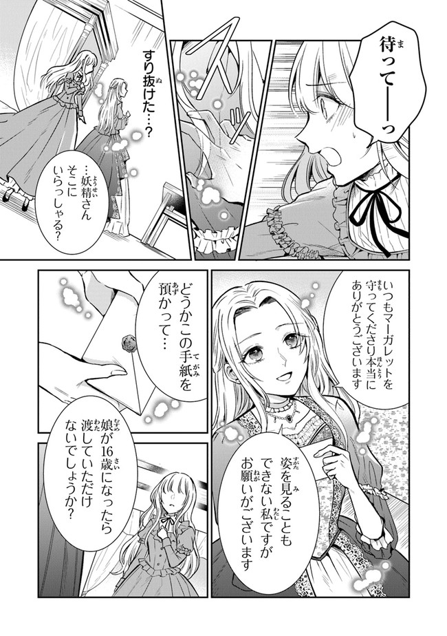 Read GIMAI GA SEIJO DAKARA TO KONYAKU HAKISAREMASHITA GA, WATASHI WA YOUSEI NO ITOSHIGO DESU Chapter 5 [High Quality / Full] - Page 35 - nicomanga.net