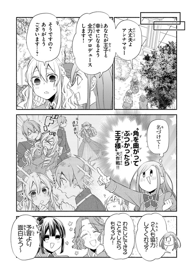 AKUYAKU REIJOU NI TENSEI SHIPPAI SHITE KACHI HEROINE NI NATTE SHIMAIMASHITA ~AKUYAKU REIJOU NO ANI TO NO KAZOKU ENDO WO AKIRAMETE KOIBITO END WO MEZASHIMASU~ Chapter 2.2 page 15 - nihonkuni.com