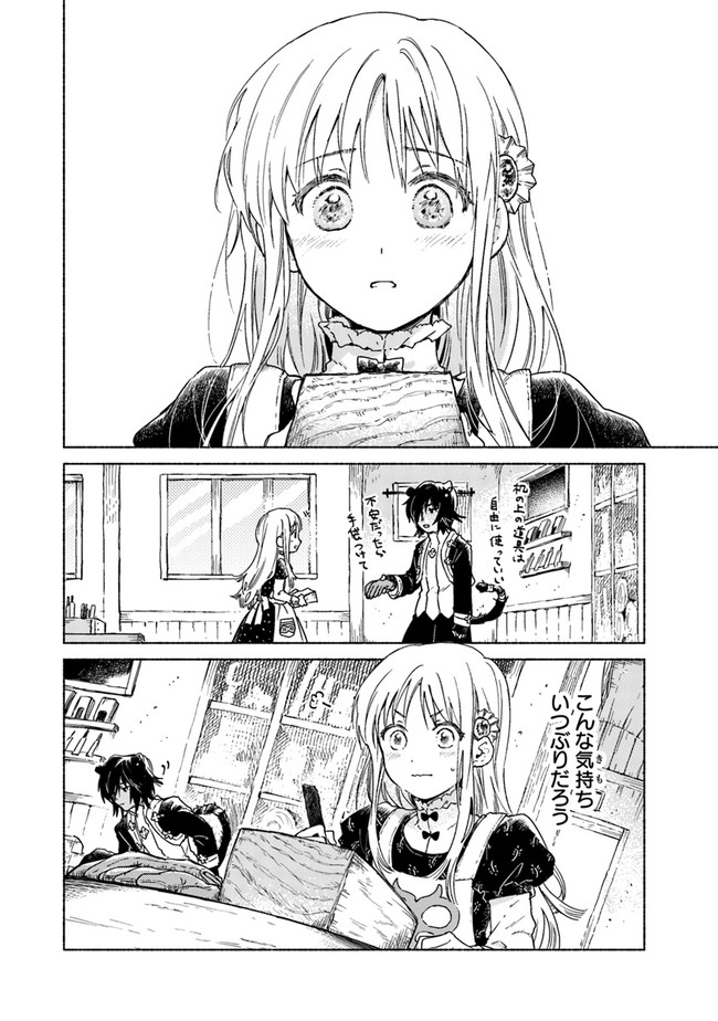 Read DAIJUKO TO UNICONIS NO OTOME Chapter 5.2 [High Quality / Full] - Page 16 - nicomanga.net