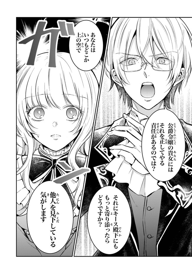Read GIMAI GA SEIJO DAKARA TO KONYAKU HAKISAREMASHITA GA, WATASHI WA YOUSEI NO ITOSHIGO DESU Chapter 1.2 [High Quality / Full] - Page 10 - nicomanga.net
