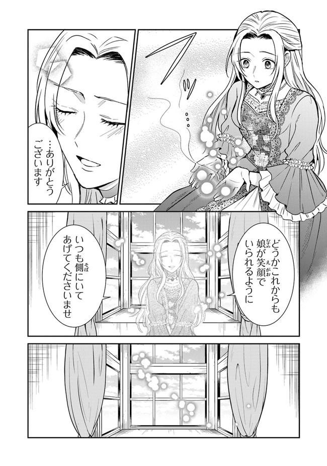 Read GIMAI GA SEIJO DAKARA TO KONYAKU HAKISAREMASHITA GA, WATASHI WA YOUSEI NO ITOSHIGO DESU Chapter 5 [High Quality / Full] - Page 36 - nicomanga.net