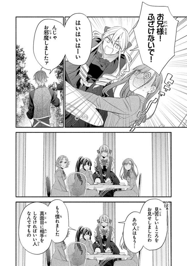 AKUYAKU REIJOU NI TENSEI SHIPPAI SHITE KACHI HEROINE NI NATTE SHIMAIMASHITA ~AKUYAKU REIJOU NO ANI TO NO KAZOKU ENDO WO AKIRAMETE KOIBITO END WO MEZASHIMASU~ Chapter 1.2 page 11 - nihonkuni.com