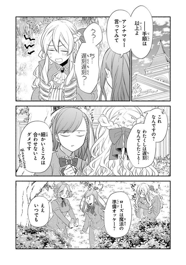 AKUYAKU REIJOU NI TENSEI SHIPPAI SHITE KACHI HEROINE NI NATTE SHIMAIMASHITA ~AKUYAKU REIJOU NO ANI TO NO KAZOKU ENDO WO AKIRAMETE KOIBITO END WO MEZASHIMASU~ Chapter 2.2 page 16 - nihonkuni.com