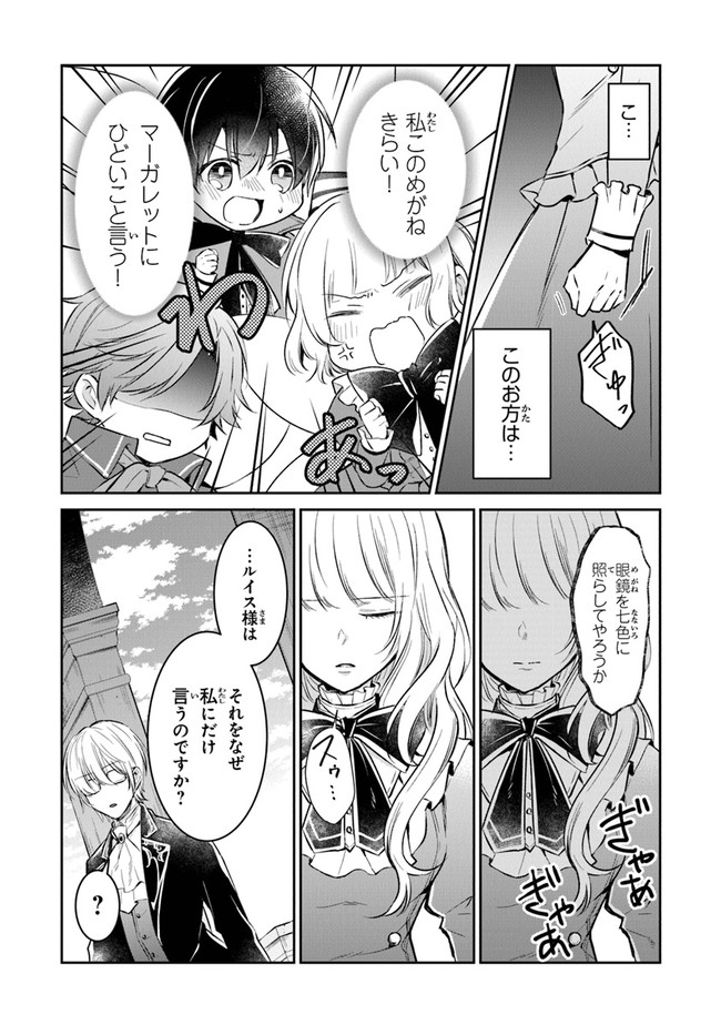 Read GIMAI GA SEIJO DAKARA TO KONYAKU HAKISAREMASHITA GA, WATASHI WA YOUSEI NO ITOSHIGO DESU Chapter 1.2 [High Quality / Full] - Page 11 - nicomanga.net