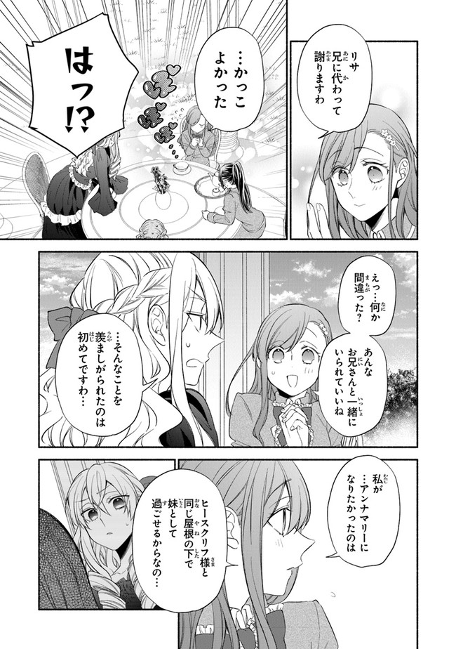 AKUYAKU REIJOU NI TENSEI SHIPPAI SHITE KACHI HEROINE NI NATTE SHIMAIMASHITA ~AKUYAKU REIJOU NO ANI TO NO KAZOKU ENDO WO AKIRAMETE KOIBITO END WO MEZASHIMASU~ Chapter 1.2 page 12 - nihonkuni.com
