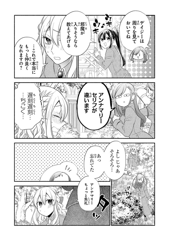 AKUYAKU REIJOU NI TENSEI SHIPPAI SHITE KACHI HEROINE NI NATTE SHIMAIMASHITA ~AKUYAKU REIJOU NO ANI TO NO KAZOKU ENDO WO AKIRAMETE KOIBITO END WO MEZASHIMASU~ Chapter 2.2 page 17 - nihonkuni.com