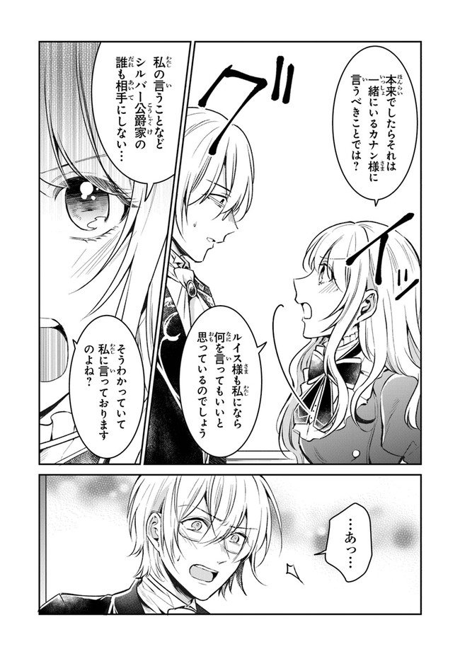 Read GIMAI GA SEIJO DAKARA TO KONYAKU HAKISAREMASHITA GA, WATASHI WA YOUSEI NO ITOSHIGO DESU Chapter 1.2 [High Quality / Full] - Page 12 - nicomanga.net