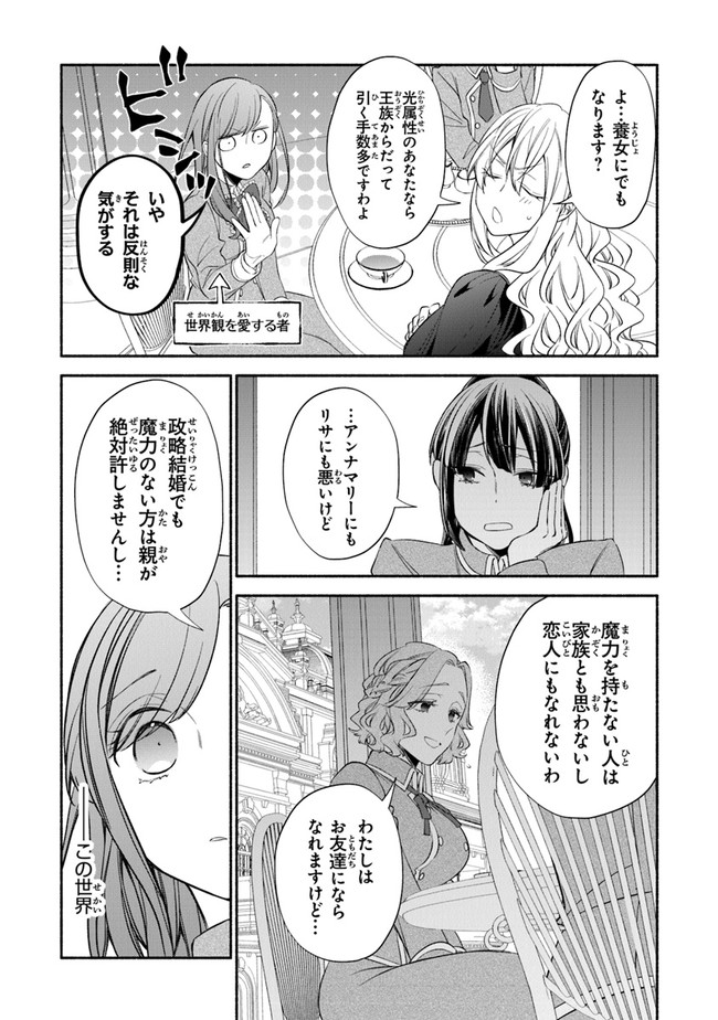AKUYAKU REIJOU NI TENSEI SHIPPAI SHITE KACHI HEROINE NI NATTE SHIMAIMASHITA ~AKUYAKU REIJOU NO ANI TO NO KAZOKU ENDO WO AKIRAMETE KOIBITO END WO MEZASHIMASU~ Chapter 1.2 page 13 - nihonkuni.com