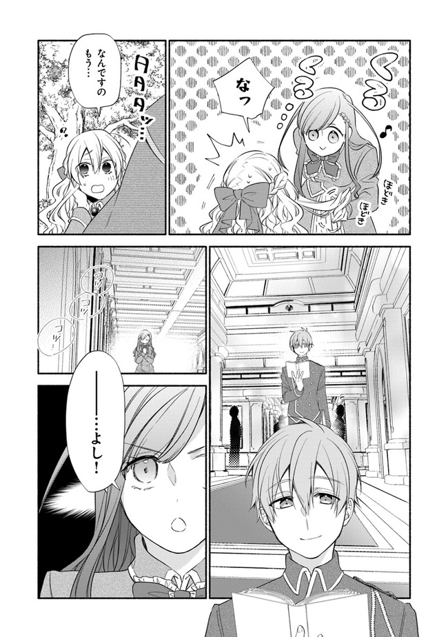 AKUYAKU REIJOU NI TENSEI SHIPPAI SHITE KACHI HEROINE NI NATTE SHIMAIMASHITA ~AKUYAKU REIJOU NO ANI TO NO KAZOKU ENDO WO AKIRAMETE KOIBITO END WO MEZASHIMASU~ Chapter 2.2 page 18 - nihonkuni.com