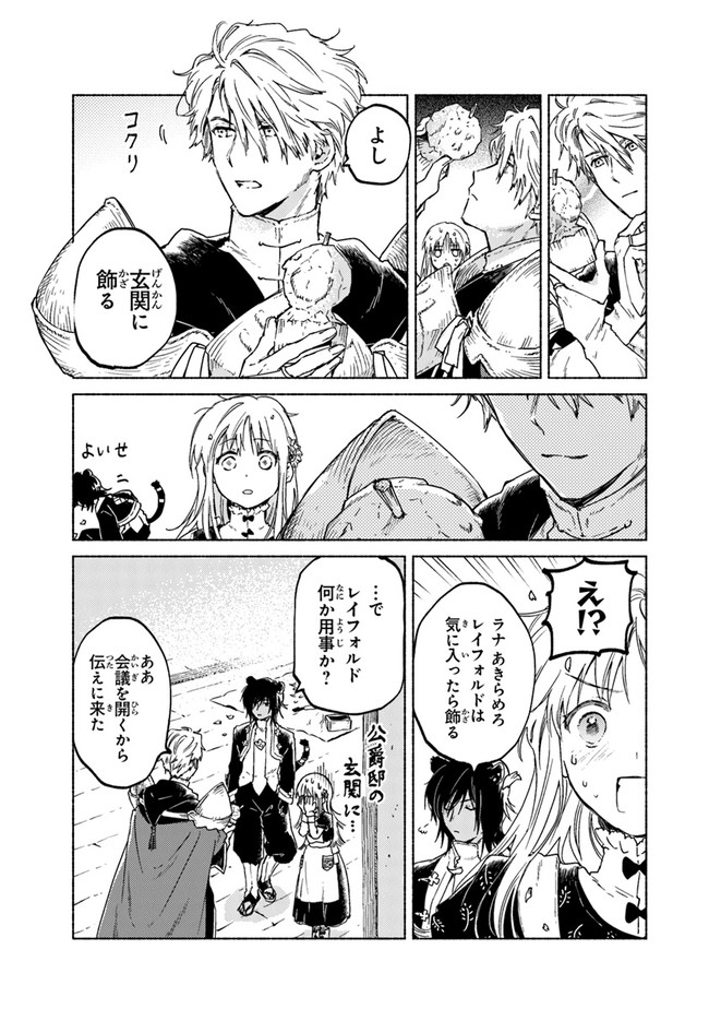Read DAIJUKO TO UNICONIS NO OTOME Chapter 5.2 [High Quality / Full] - Page 19 - nicomanga.net