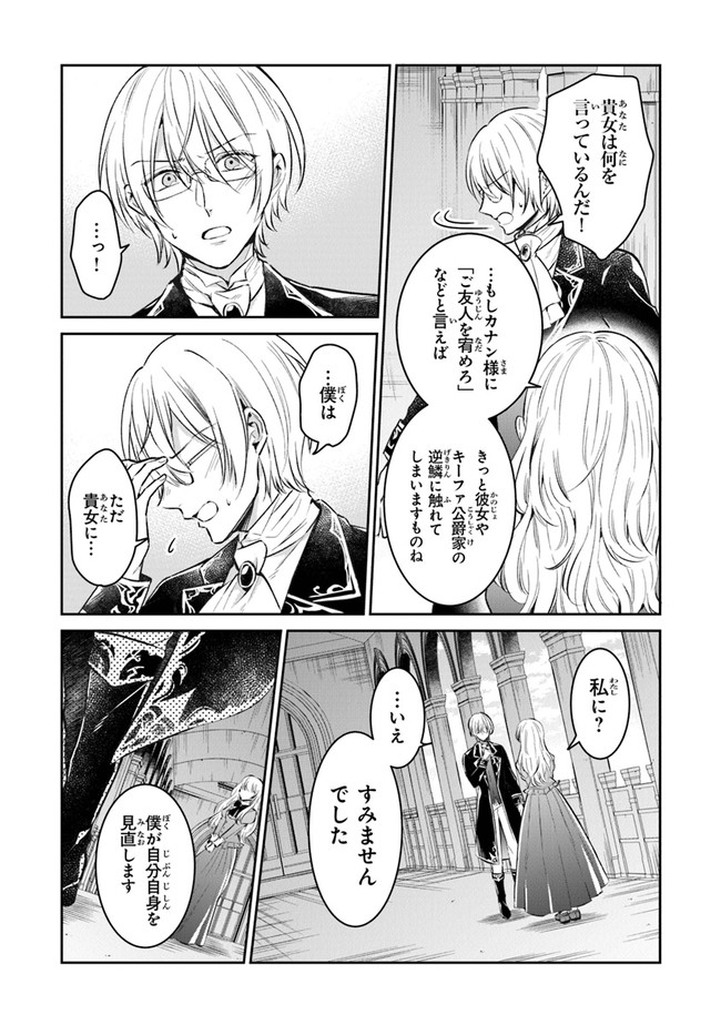 Read GIMAI GA SEIJO DAKARA TO KONYAKU HAKISAREMASHITA GA, WATASHI WA YOUSEI NO ITOSHIGO DESU Chapter 1.2 [High Quality / Full] - Page 13 - nicomanga.net