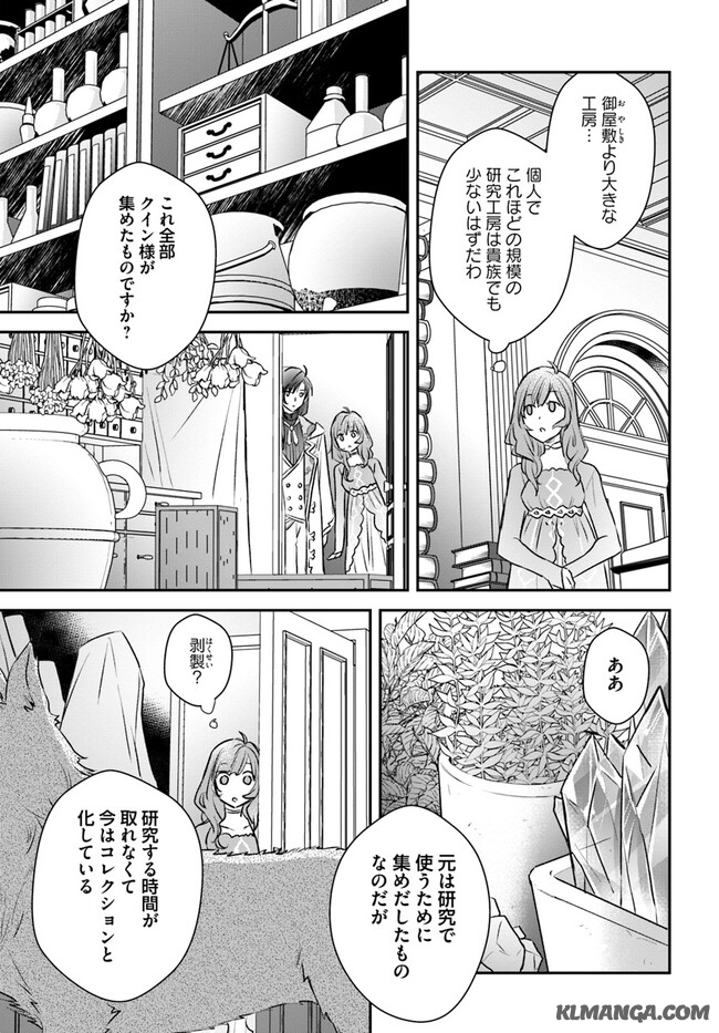 KYUUTEI MAJUTSUSHI NO KONYAKUSHA Chapter 8.1 page 3 - nihonkuni.com