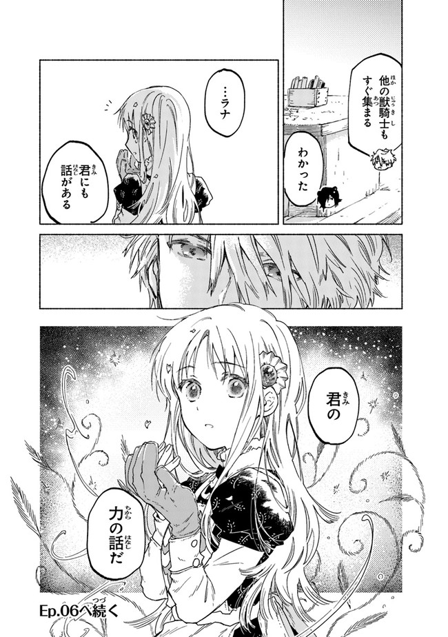 Read DAIJUKO TO UNICONIS NO OTOME Chapter 5.2 [High Quality / Full] - Page 20 - nicomanga.net