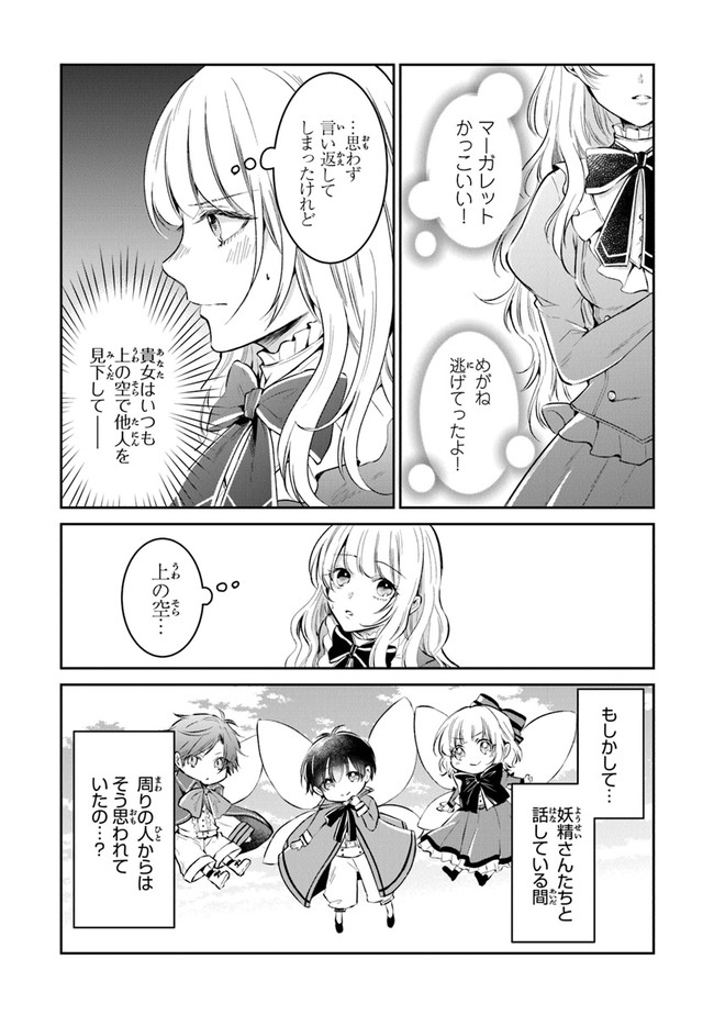 Read GIMAI GA SEIJO DAKARA TO KONYAKU HAKISAREMASHITA GA, WATASHI WA YOUSEI NO ITOSHIGO DESU Chapter 1.2 [High Quality / Full] - Page 14 - nicomanga.net