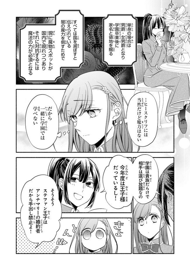 AKUYAKU REIJOU NI TENSEI SHIPPAI SHITE KACHI HEROINE NI NATTE SHIMAIMASHITA ~AKUYAKU REIJOU NO ANI TO NO KAZOKU ENDO WO AKIRAMETE KOIBITO END WO MEZASHIMASU~ Chapter 1.2 page 15 - nihonkuni.com