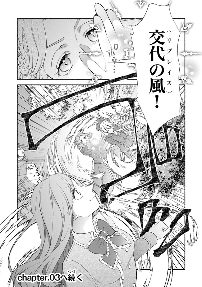 AKUYAKU REIJOU NI TENSEI SHIPPAI SHITE KACHI HEROINE NI NATTE SHIMAIMASHITA ~AKUYAKU REIJOU NO ANI TO NO KAZOKU ENDO WO AKIRAMETE KOIBITO END WO MEZASHIMASU~ Chapter 2.2 page 20 - nihonkuni.com