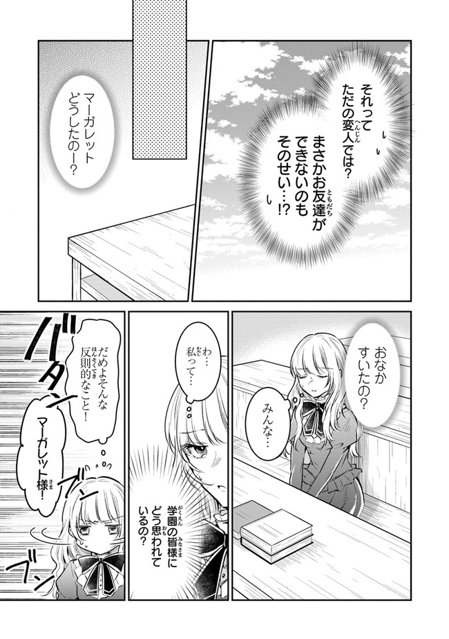 Read GIMAI GA SEIJO DAKARA TO KONYAKU HAKISAREMASHITA GA, WATASHI WA YOUSEI NO ITOSHIGO DESU Chapter 1.2 [High Quality / Full] - Page 15 - nicomanga.net