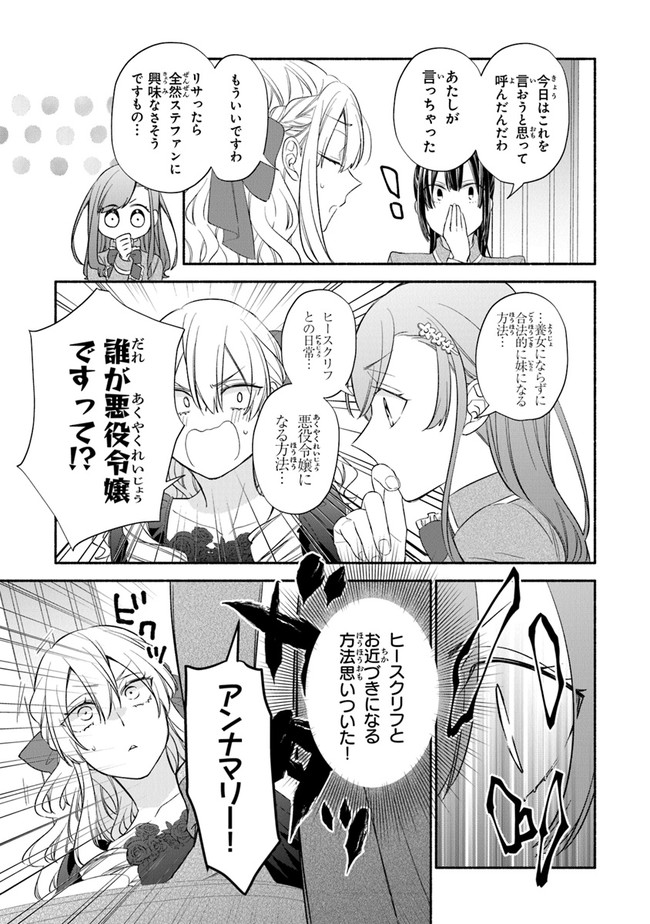 AKUYAKU REIJOU NI TENSEI SHIPPAI SHITE KACHI HEROINE NI NATTE SHIMAIMASHITA ~AKUYAKU REIJOU NO ANI TO NO KAZOKU ENDO WO AKIRAMETE KOIBITO END WO MEZASHIMASU~ Chapter 1.2 page 16 - nihonkuni.com