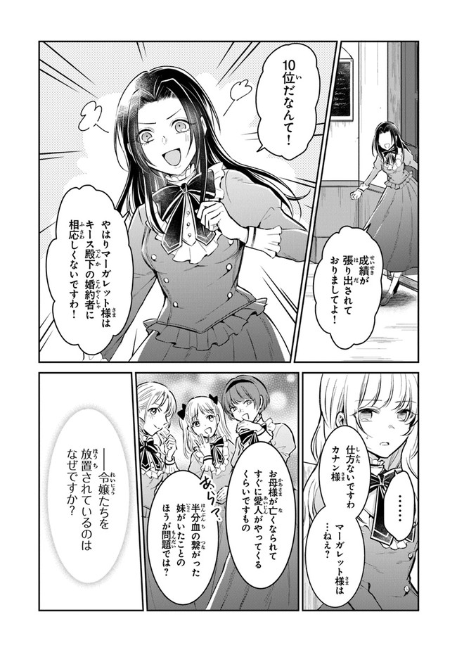 Read GIMAI GA SEIJO DAKARA TO KONYAKU HAKISAREMASHITA GA, WATASHI WA YOUSEI NO ITOSHIGO DESU Chapter 1.2 [High Quality / Full] - Page 16 - nicomanga.net