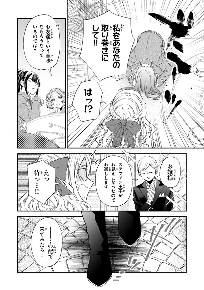 AKUYAKU REIJOU NI TENSEI SHIPPAI SHITE KACHI HEROINE NI NATTE SHIMAIMASHITA ~AKUYAKU REIJOU NO ANI TO NO KAZOKU ENDO WO AKIRAMETE KOIBITO END WO MEZASHIMASU~ Chapter 1.2 page 17 - nihonkuni.com