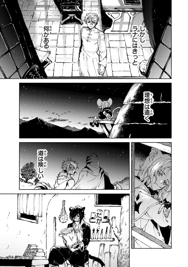 Read DAIJUKO TO UNICONIS NO OTOME Chapter 2.2 [High Quality / Full] - Page 21 - nicomanga.net