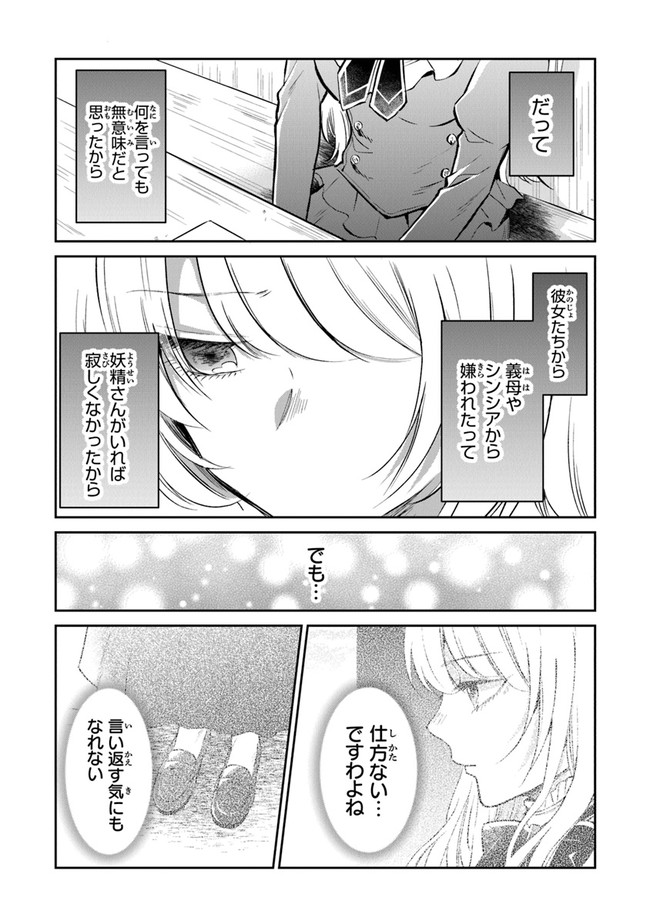 Read GIMAI GA SEIJO DAKARA TO KONYAKU HAKISAREMASHITA GA, WATASHI WA YOUSEI NO ITOSHIGO DESU Chapter 1.2 [High Quality / Full] - Page 17 - nicomanga.net