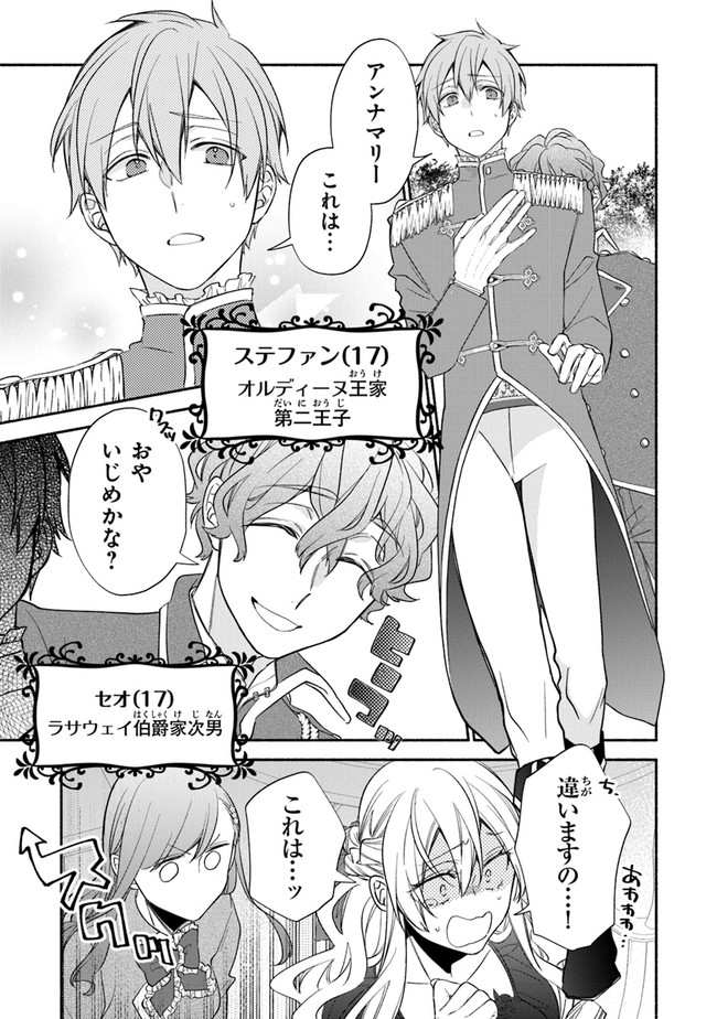 AKUYAKU REIJOU NI TENSEI SHIPPAI SHITE KACHI HEROINE NI NATTE SHIMAIMASHITA ~AKUYAKU REIJOU NO ANI TO NO KAZOKU ENDO WO AKIRAMETE KOIBITO END WO MEZASHIMASU~ Chapter 1.2 page 18 - nihonkuni.com