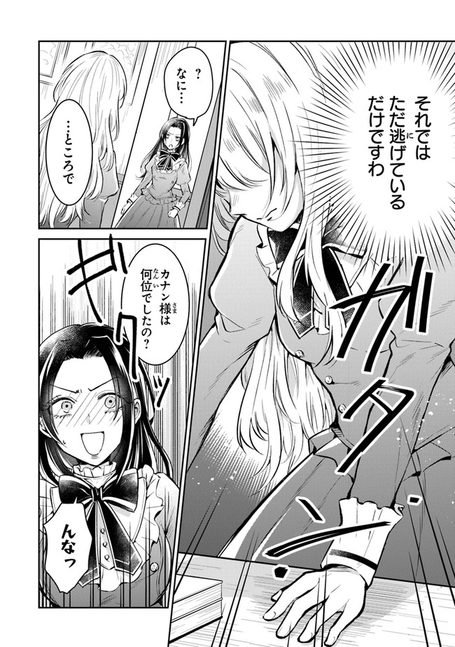 Read GIMAI GA SEIJO DAKARA TO KONYAKU HAKISAREMASHITA GA, WATASHI WA YOUSEI NO ITOSHIGO DESU Chapter 1.2 [High Quality / Full] - Page 18 - nicomanga.net