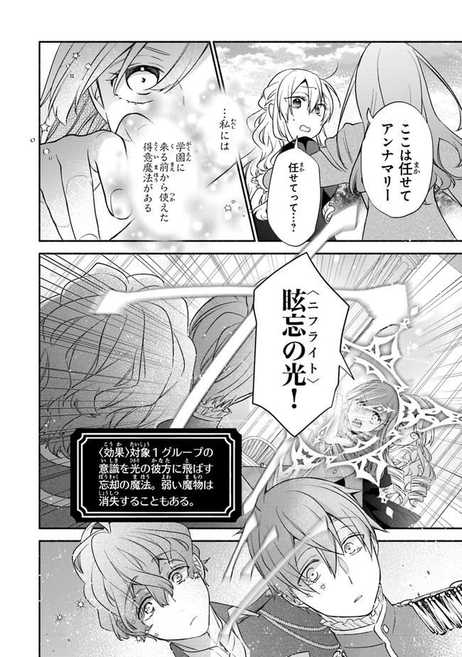 AKUYAKU REIJOU NI TENSEI SHIPPAI SHITE KACHI HEROINE NI NATTE SHIMAIMASHITA ~AKUYAKU REIJOU NO ANI TO NO KAZOKU ENDO WO AKIRAMETE KOIBITO END WO MEZASHIMASU~ Chapter 1.2 page 19 - nihonkuni.com