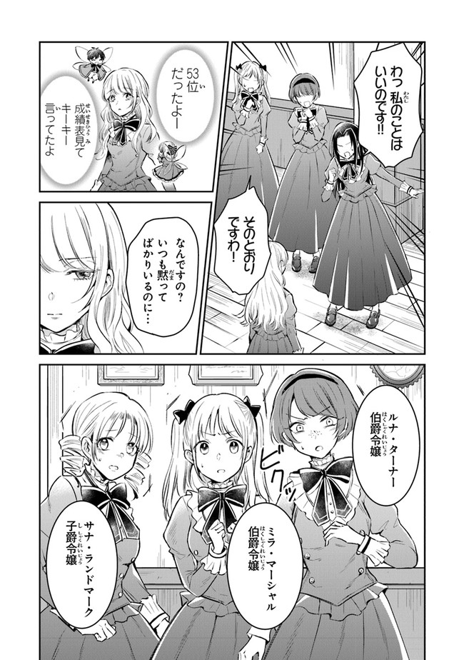 Read GIMAI GA SEIJO DAKARA TO KONYAKU HAKISAREMASHITA GA, WATASHI WA YOUSEI NO ITOSHIGO DESU Chapter 1.2 [High Quality / Full] - Page 19 - nicomanga.net