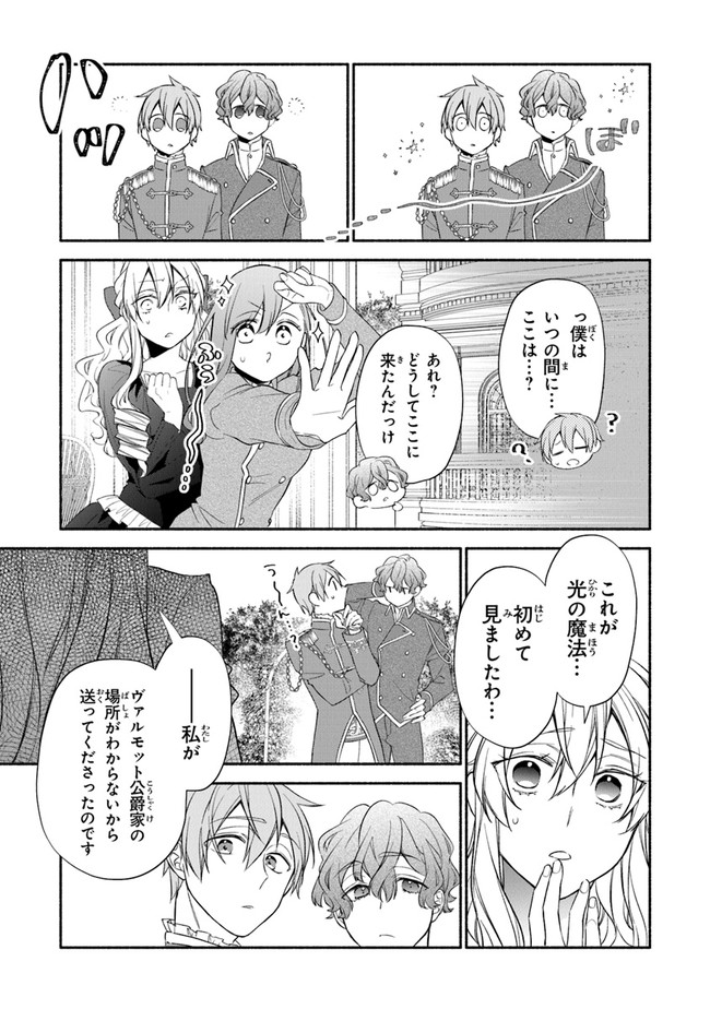 AKUYAKU REIJOU NI TENSEI SHIPPAI SHITE KACHI HEROINE NI NATTE SHIMAIMASHITA ~AKUYAKU REIJOU NO ANI TO NO KAZOKU ENDO WO AKIRAMETE KOIBITO END WO MEZASHIMASU~ Chapter 1.2 page 20 - nihonkuni.com