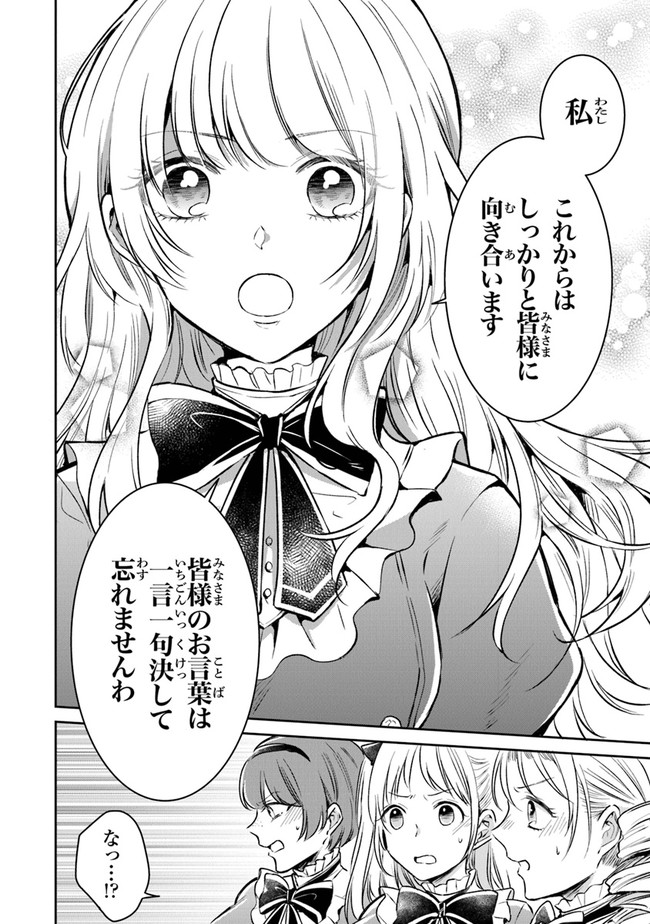 Read GIMAI GA SEIJO DAKARA TO KONYAKU HAKISAREMASHITA GA, WATASHI WA YOUSEI NO ITOSHIGO DESU Chapter 1.2 [High Quality / Full] - Page 20 - nicomanga.net