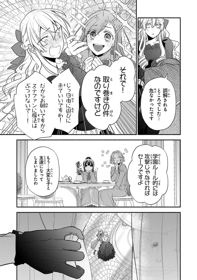 AKUYAKU REIJOU NI TENSEI SHIPPAI SHITE KACHI HEROINE NI NATTE SHIMAIMASHITA ~AKUYAKU REIJOU NO ANI TO NO KAZOKU ENDO WO AKIRAMETE KOIBITO END WO MEZASHIMASU~ Chapter 1.2 page 22 - nihonkuni.com