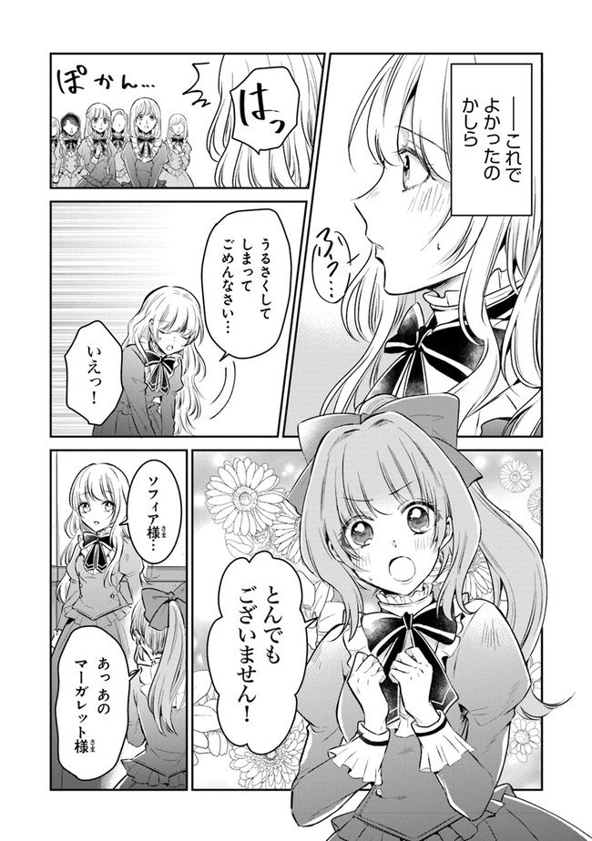 Read GIMAI GA SEIJO DAKARA TO KONYAKU HAKISAREMASHITA GA, WATASHI WA YOUSEI NO ITOSHIGO DESU Chapter 1.2 [High Quality / Full] - Page 22 - nicomanga.net