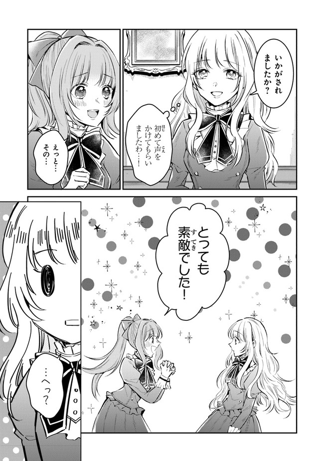 Read GIMAI GA SEIJO DAKARA TO KONYAKU HAKISAREMASHITA GA, WATASHI WA YOUSEI NO ITOSHIGO DESU Chapter 1.2 [High Quality / Full] - Page 23 - nicomanga.net