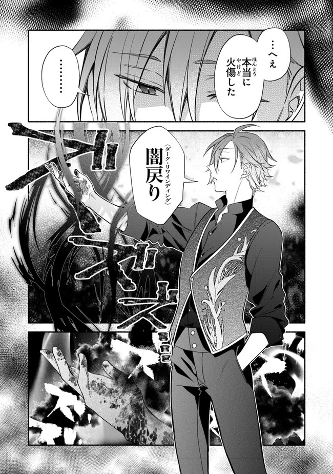 AKUYAKU REIJOU NI TENSEI SHIPPAI SHITE KACHI HEROINE NI NATTE SHIMAIMASHITA ~AKUYAKU REIJOU NO ANI TO NO KAZOKU ENDO WO AKIRAMETE KOIBITO END WO MEZASHIMASU~ Chapter 1.2 page 24 - nihonkuni.com