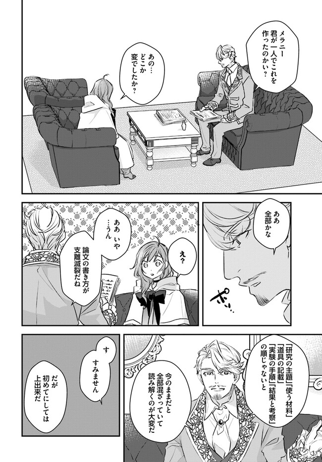 KYUUTEI MAJUTSUSHI NO KONYAKUSHA Chapter 3.2 page 4 - nihonkuni.com