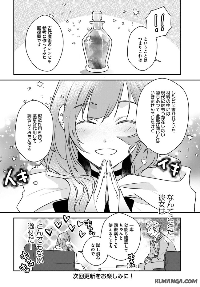 KYUUTEI MAJUTSUSHI NO KONYAKUSHA Chapter 3.3 page 4 - nihonkuni.com