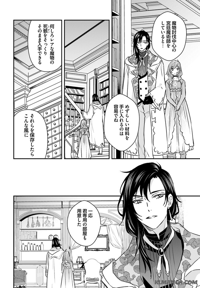 KYUUTEI MAJUTSUSHI NO KONYAKUSHA Chapter 8.1 page 4 - nihonkuni.com