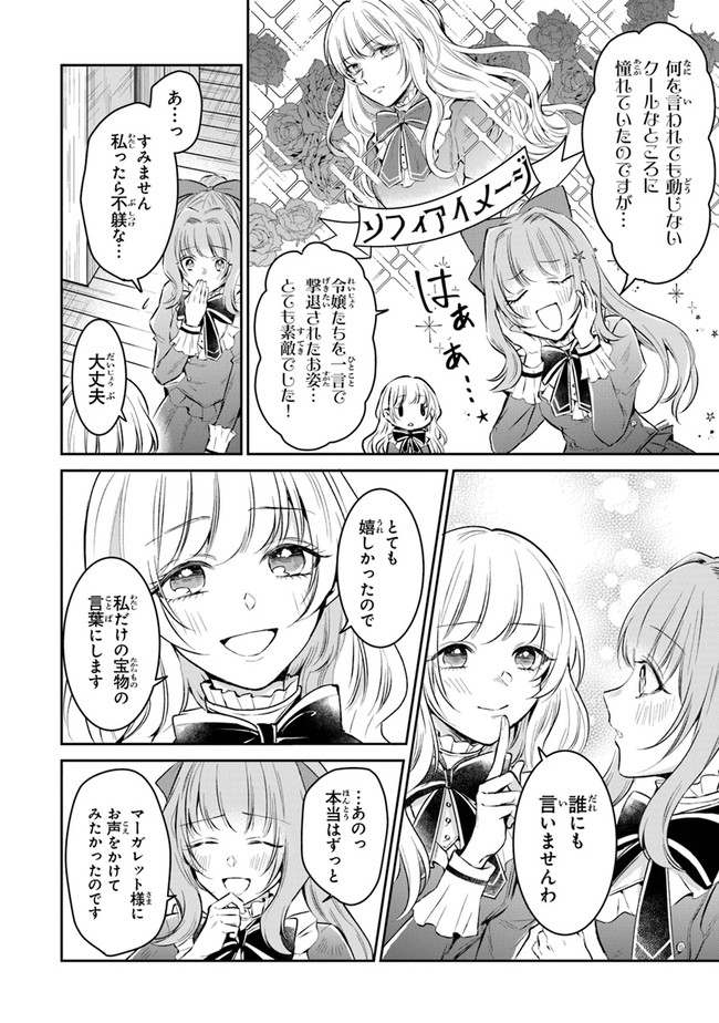 Read GIMAI GA SEIJO DAKARA TO KONYAKU HAKISAREMASHITA GA, WATASHI WA YOUSEI NO ITOSHIGO DESU Chapter 1.2 [High Quality / Full] - Page 24 - nicomanga.net