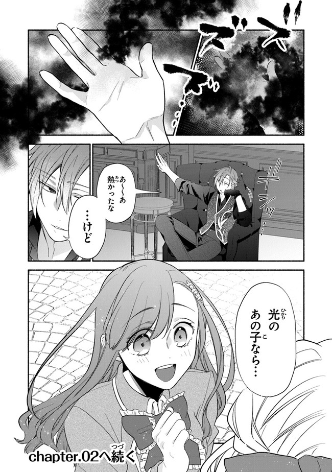 AKUYAKU REIJOU NI TENSEI SHIPPAI SHITE KACHI HEROINE NI NATTE SHIMAIMASHITA ~AKUYAKU REIJOU NO ANI TO NO KAZOKU ENDO WO AKIRAMETE KOIBITO END WO MEZASHIMASU~ Chapter 1.2 page 25 - nihonkuni.com