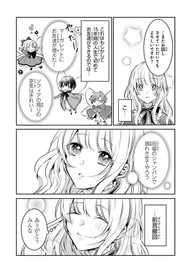 Read GIMAI GA SEIJO DAKARA TO KONYAKU HAKISAREMASHITA GA, WATASHI WA YOUSEI NO ITOSHIGO DESU Chapter 1.2 [High Quality / Full] - Page 25 - nicomanga.net