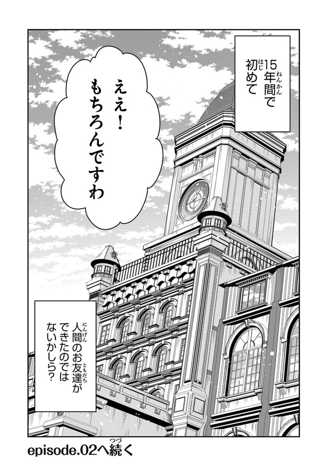 Read GIMAI GA SEIJO DAKARA TO KONYAKU HAKISAREMASHITA GA, WATASHI WA YOUSEI NO ITOSHIGO DESU Chapter 1.2 [High Quality / Full] - Page 26 - nicomanga.net